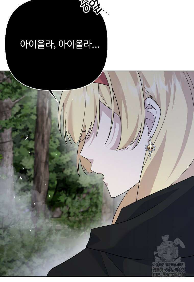 전직 성녀와 흑막의 비밀 연애 61화 98