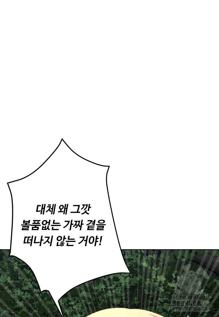 전직 성녀와 흑막의 비밀 연애 61화 99