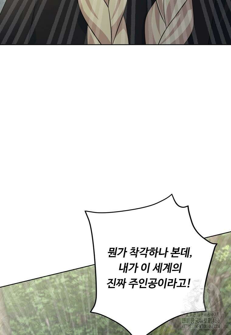 전직 성녀와 흑막의 비밀 연애 61화 101