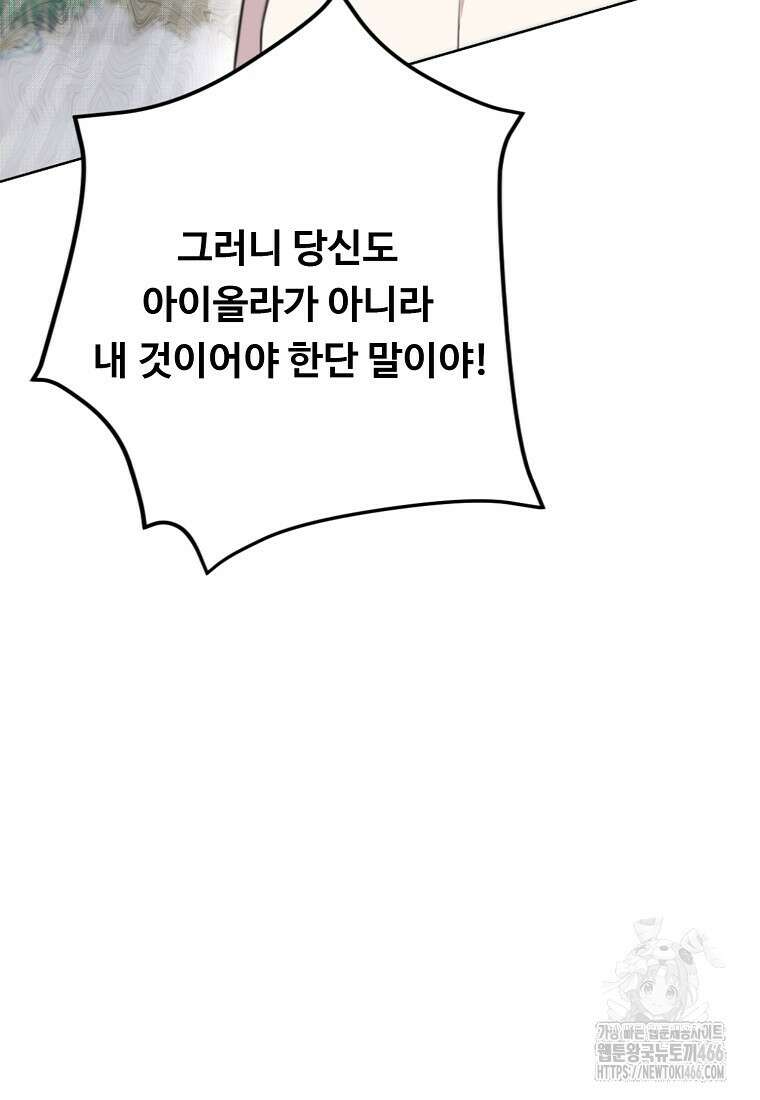 전직 성녀와 흑막의 비밀 연애 61화 103