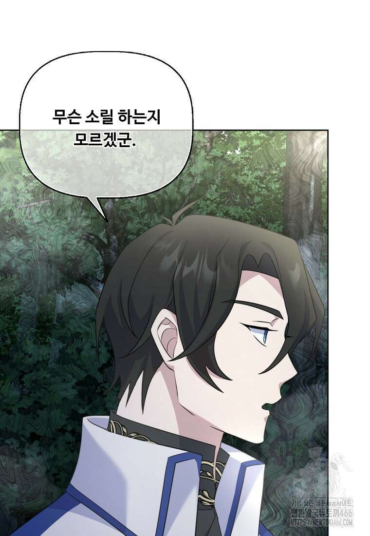 전직 성녀와 흑막의 비밀 연애 61화 104
