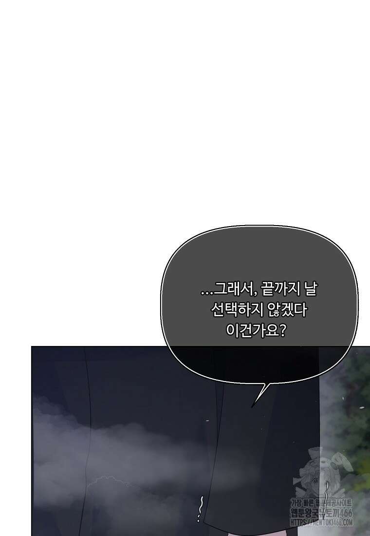 전직 성녀와 흑막의 비밀 연애 61화 108