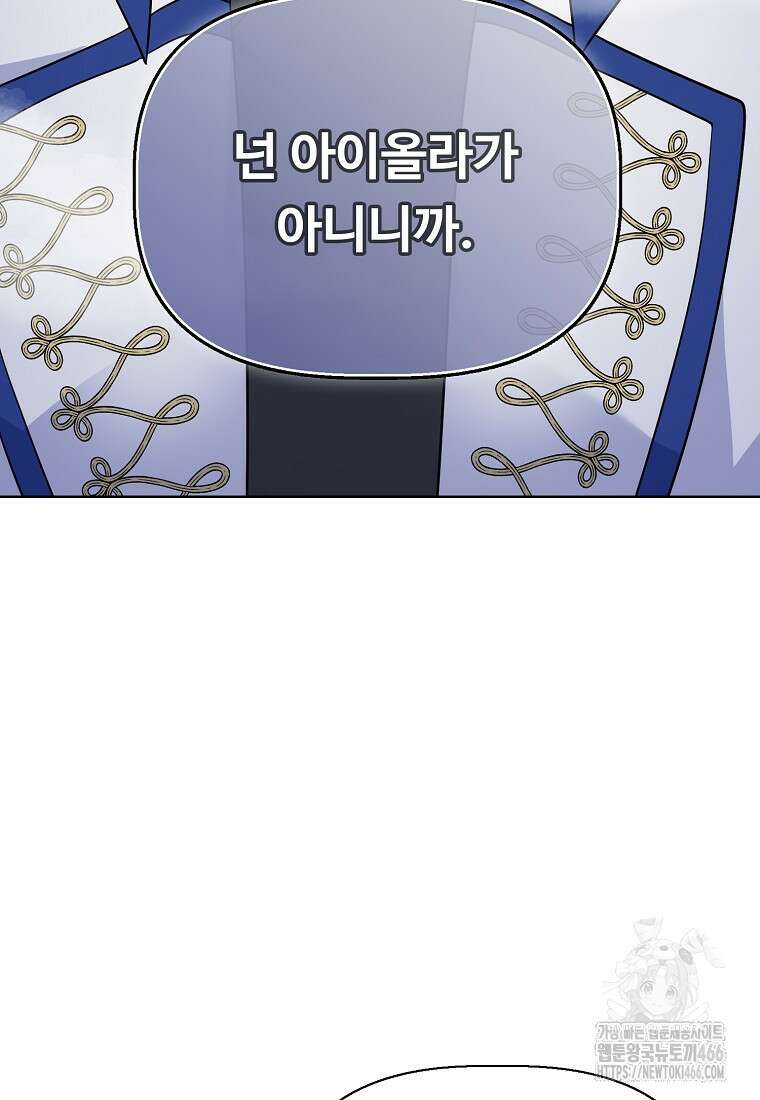 전직 성녀와 흑막의 비밀 연애 61화 113