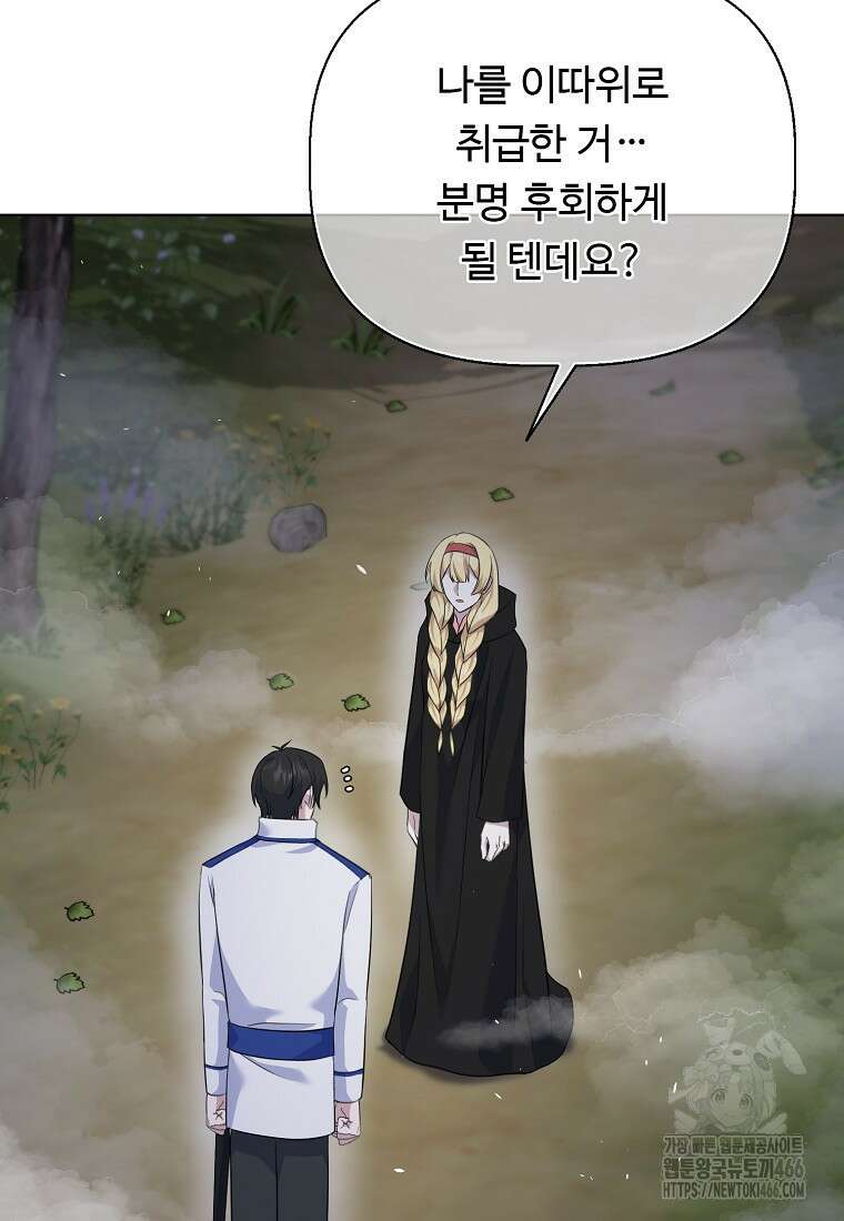 전직 성녀와 흑막의 비밀 연애 61화 114