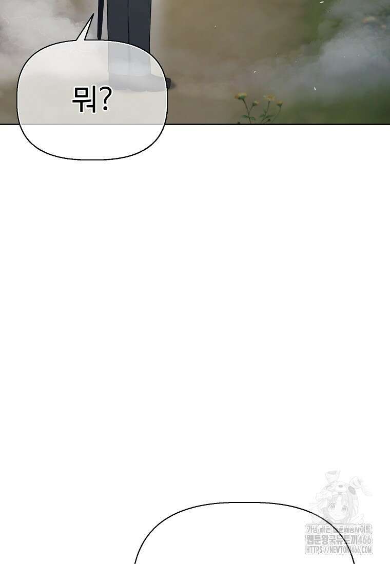 전직 성녀와 흑막의 비밀 연애 61화 115