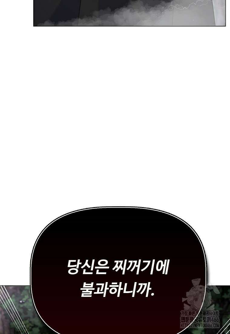 전직 성녀와 흑막의 비밀 연애 61화 117