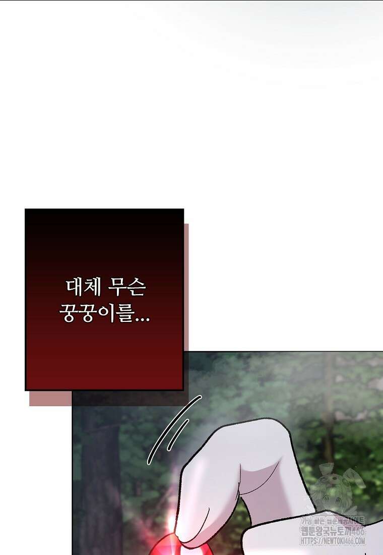 전직 성녀와 흑막의 비밀 연애 61화 121