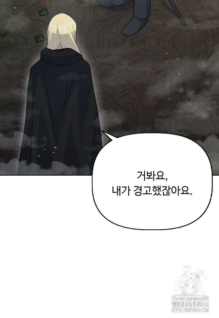 전직 성녀와 흑막의 비밀 연애 61화 127
