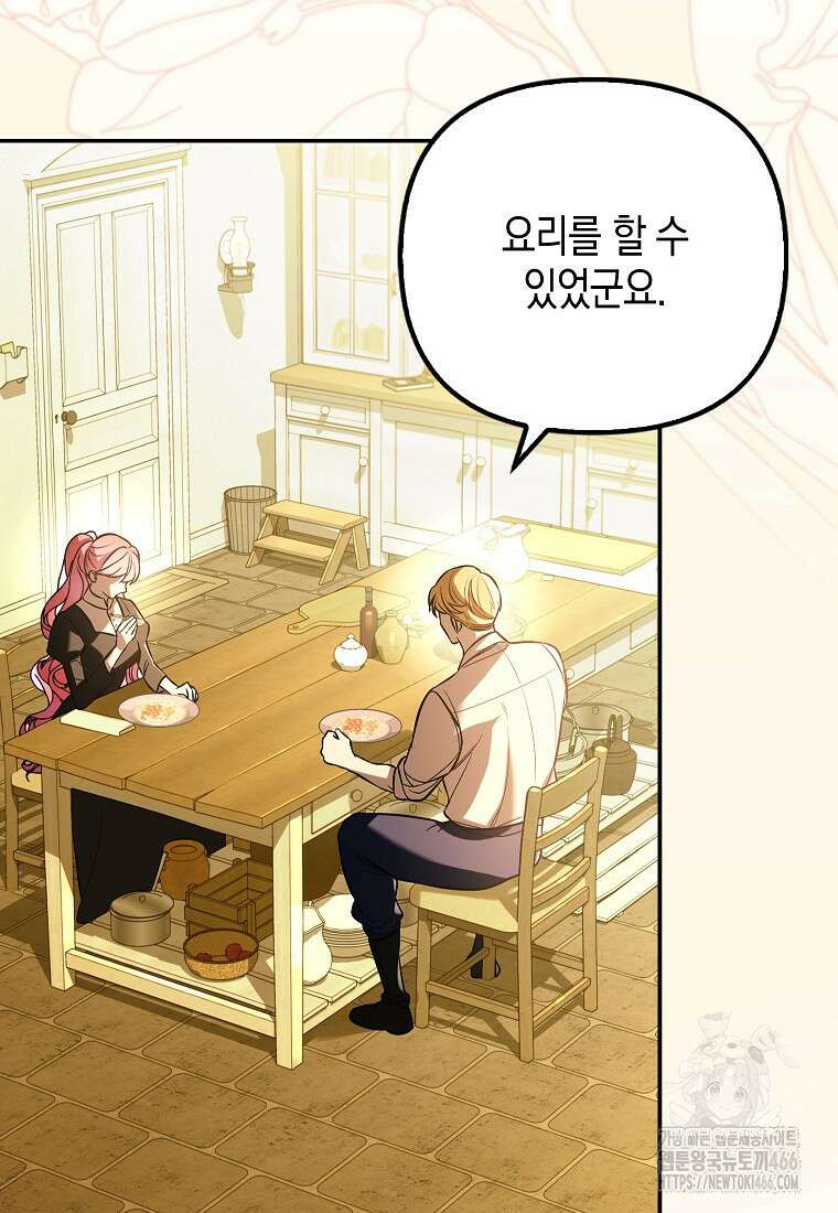 우리 집에 갇혀버린 남주들 25화 10