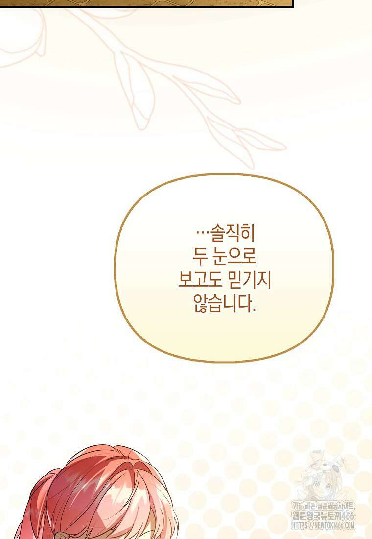 우리 집에 갇혀버린 남주들 25화 11