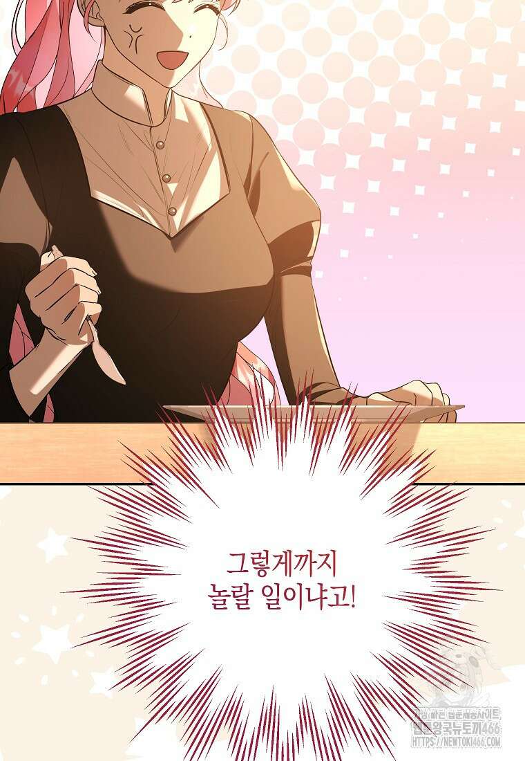 우리 집에 갇혀버린 남주들 25화 12