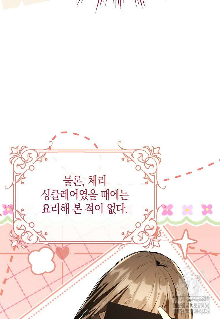 우리 집에 갇혀버린 남주들 25화 13