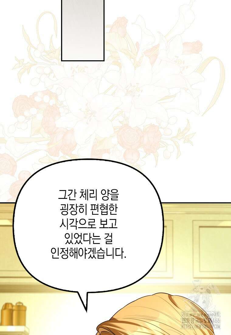 우리 집에 갇혀버린 남주들 25화 16