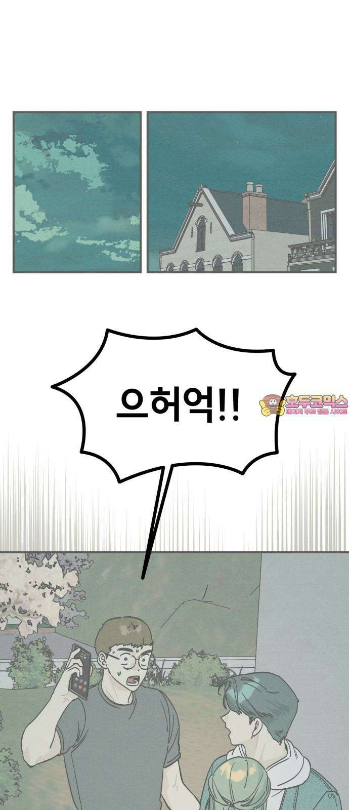 숭늉버블티 14화 1