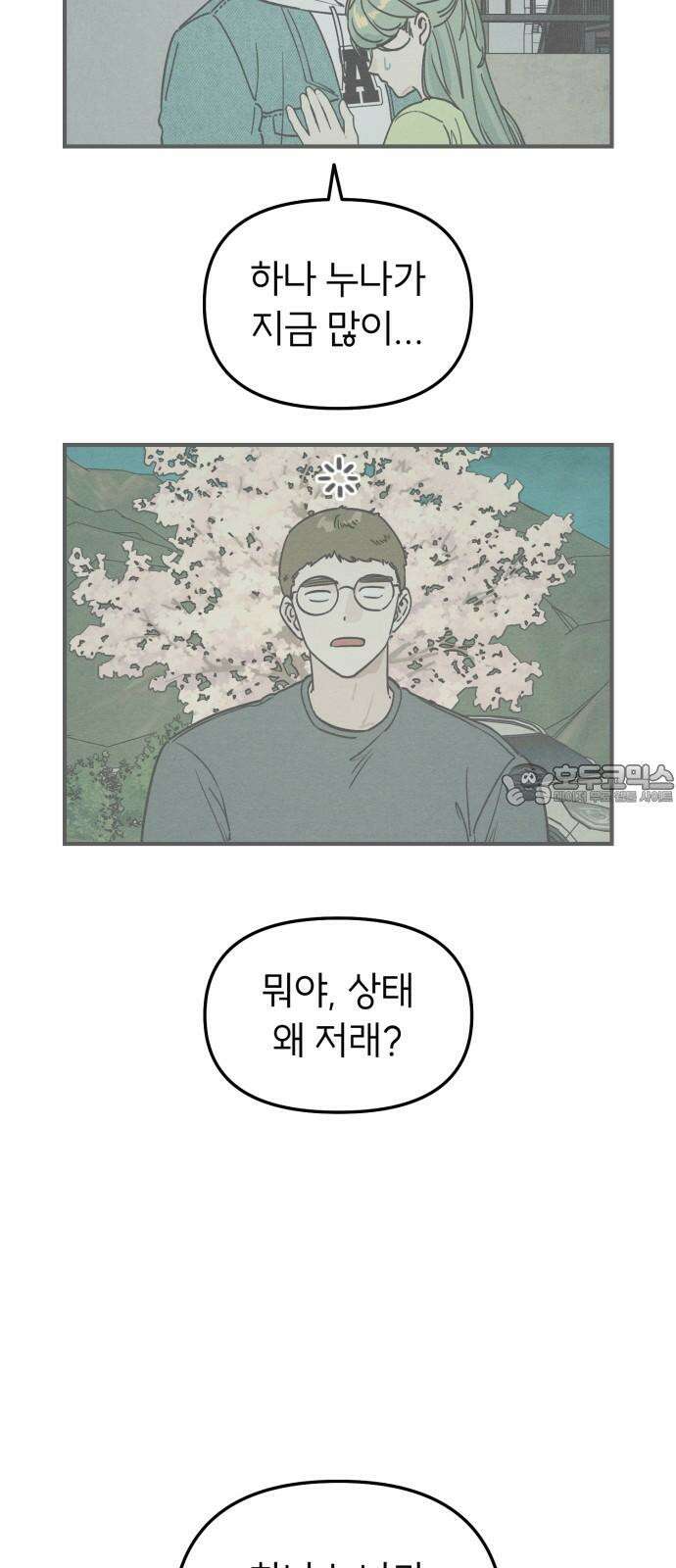 숭늉버블티 14화 3