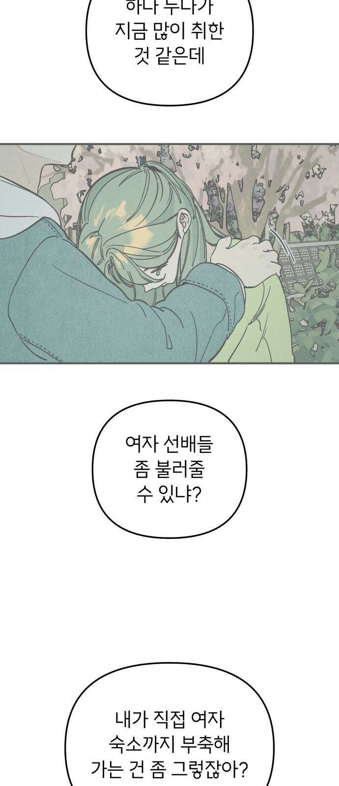 숭늉버블티 14화 4