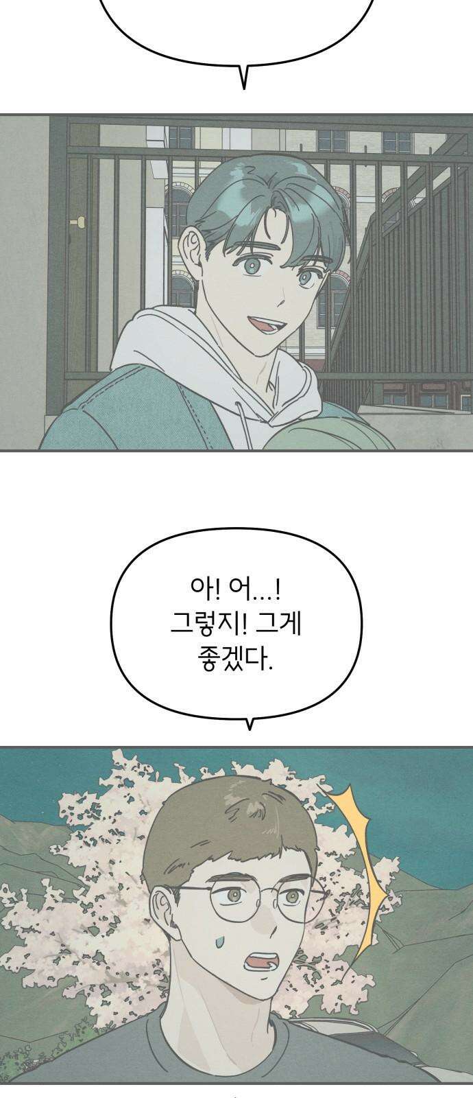 숭늉버블티 14화 5