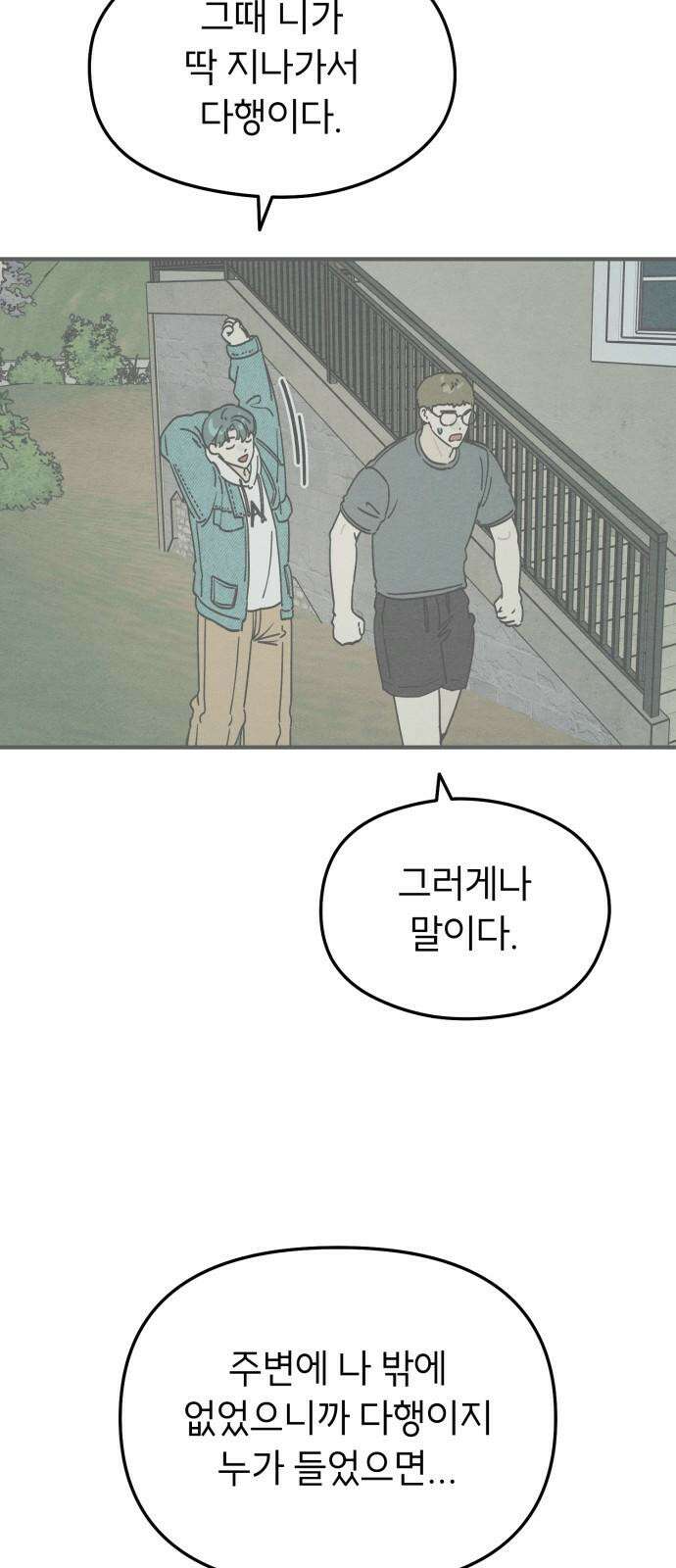 숭늉버블티 14화 7