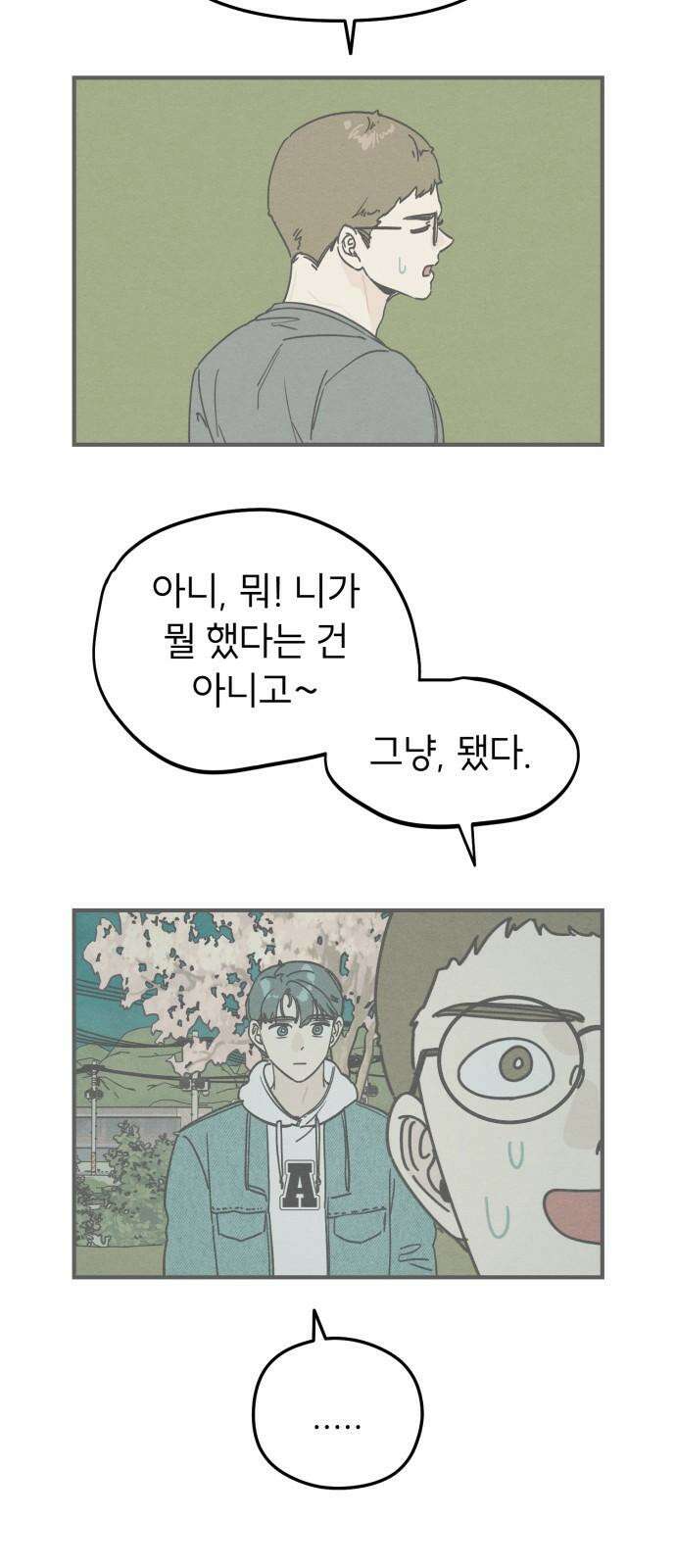 숭늉버블티 14화 8