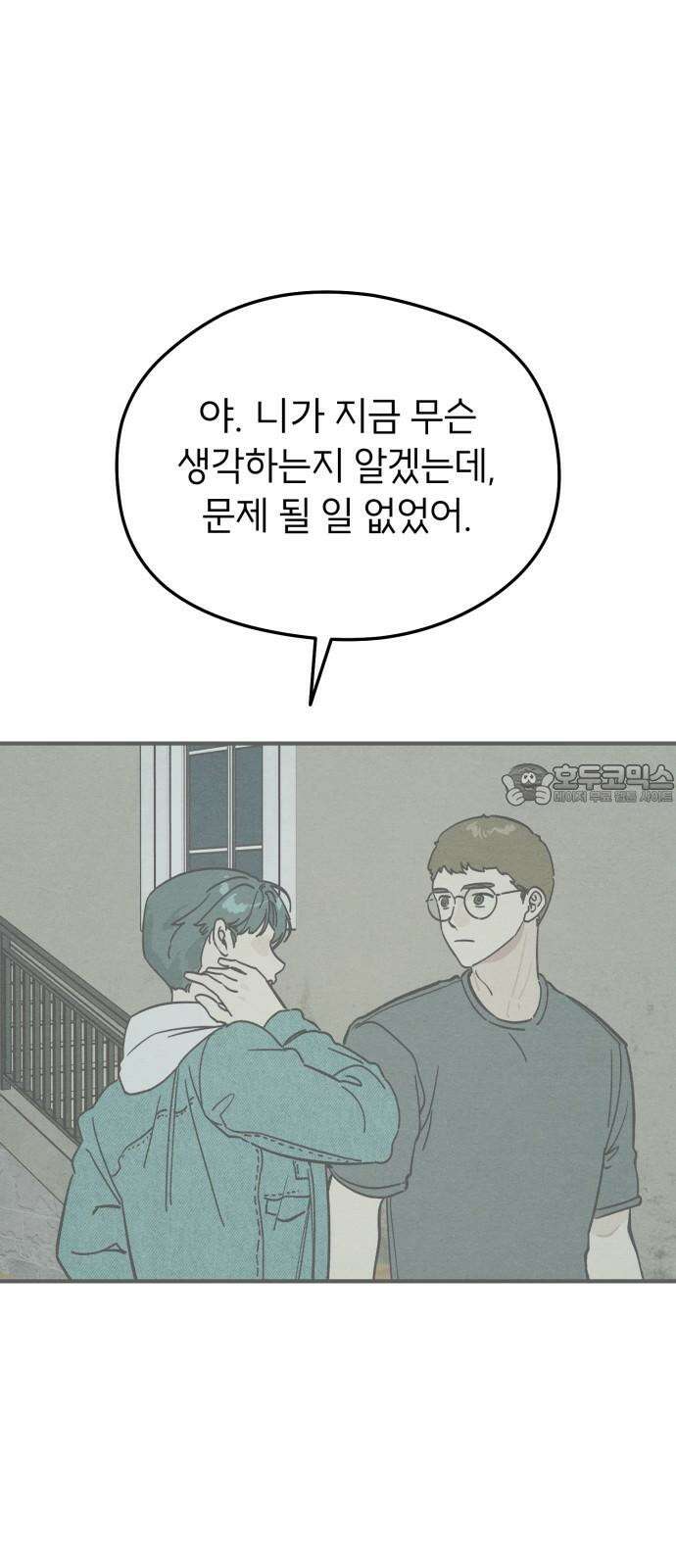 숭늉버블티 14화 9