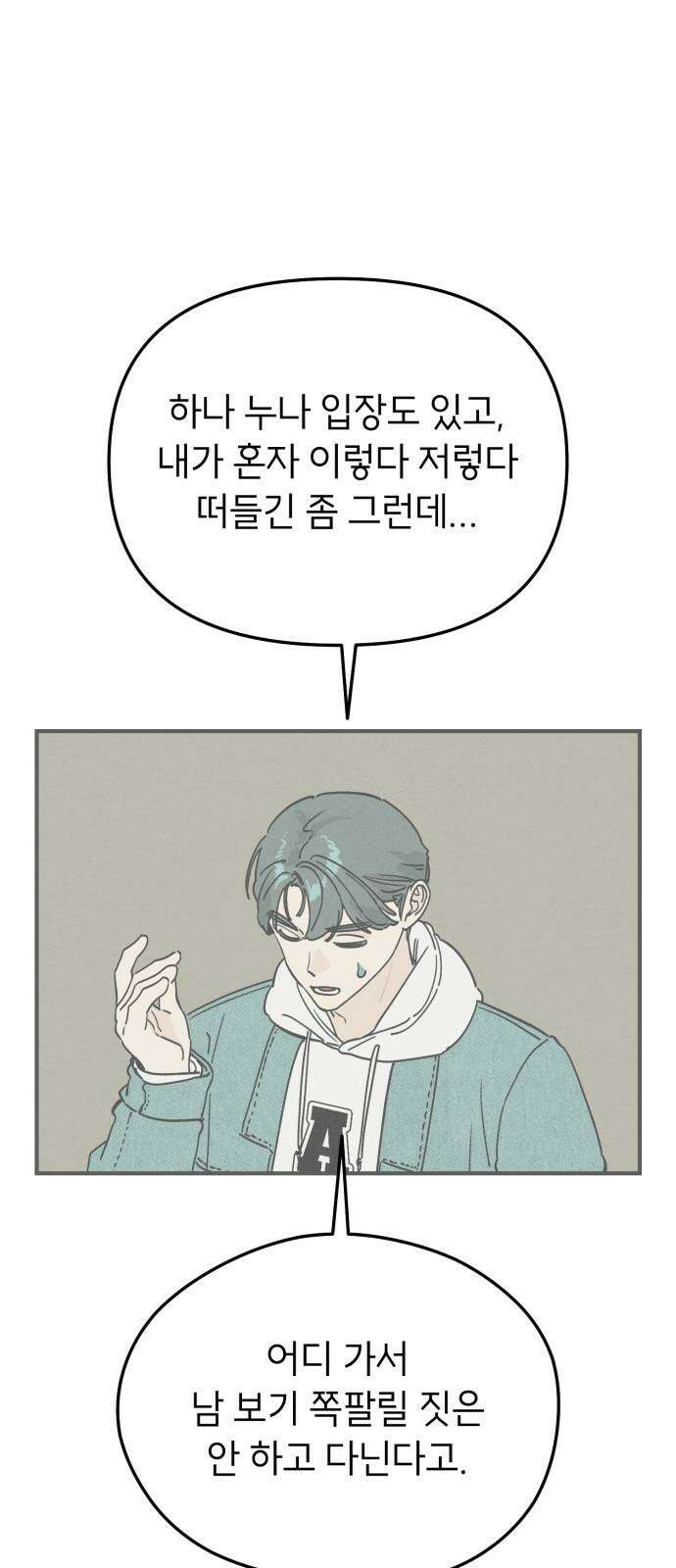 숭늉버블티 14화 10