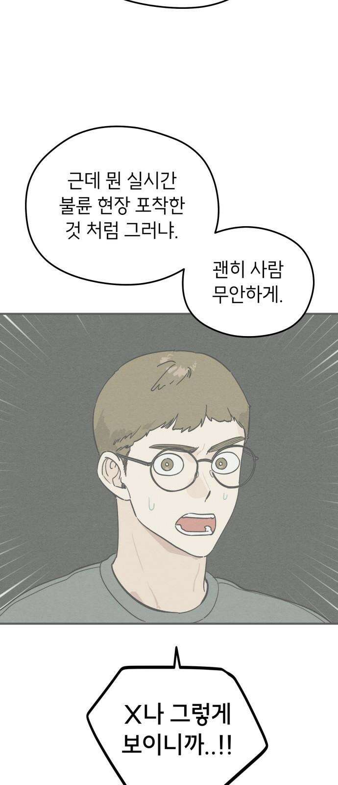 숭늉버블티 14화 11