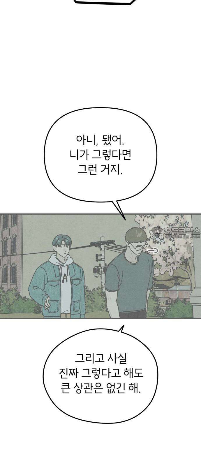 숭늉버블티 14화 12