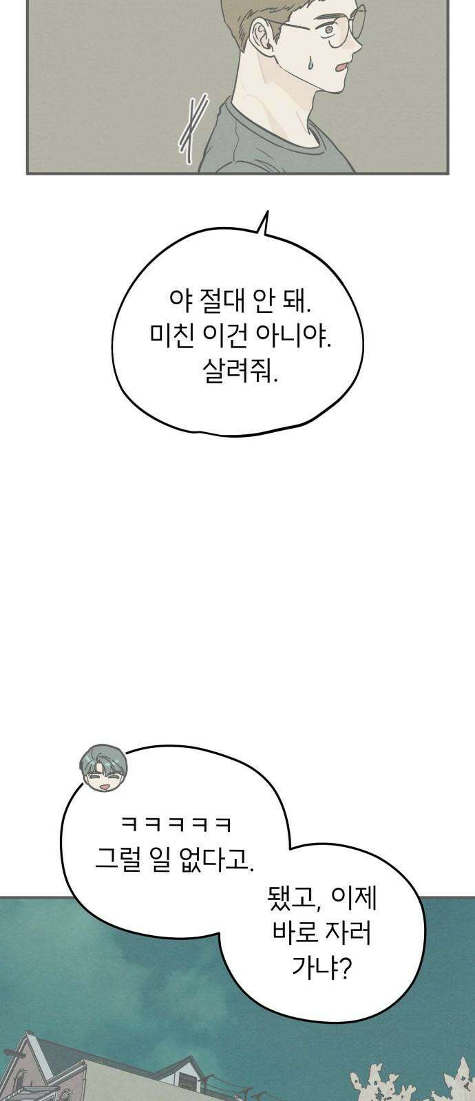 숭늉버블티 14화 14