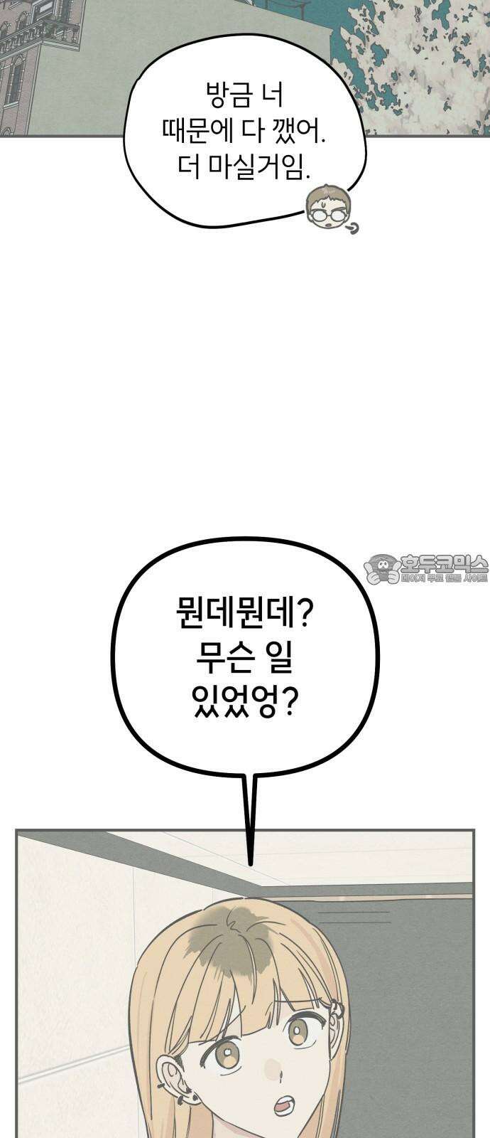 숭늉버블티 14화 15
