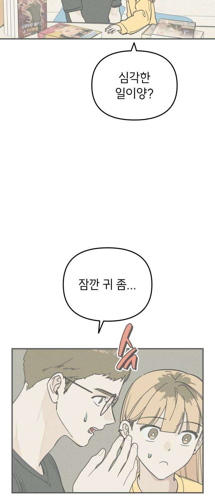 숭늉버블티 14화 17