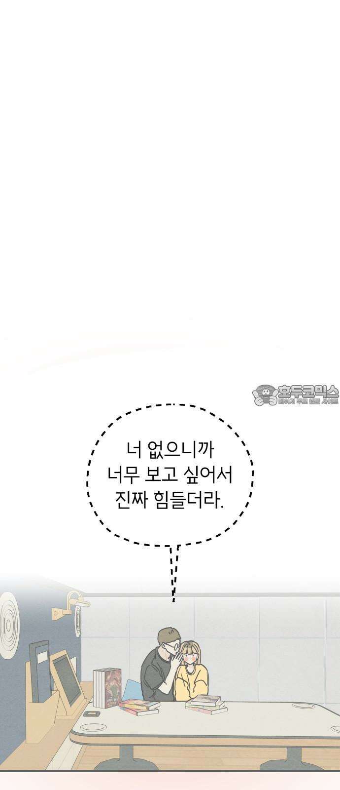 숭늉버블티 14화 18