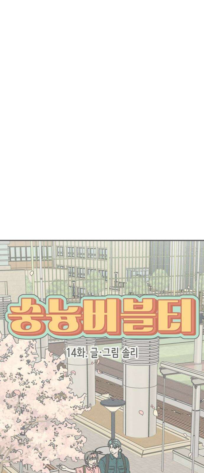 숭늉버블티 14화 20