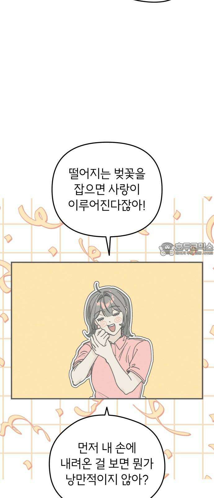 숭늉버블티 14화 24