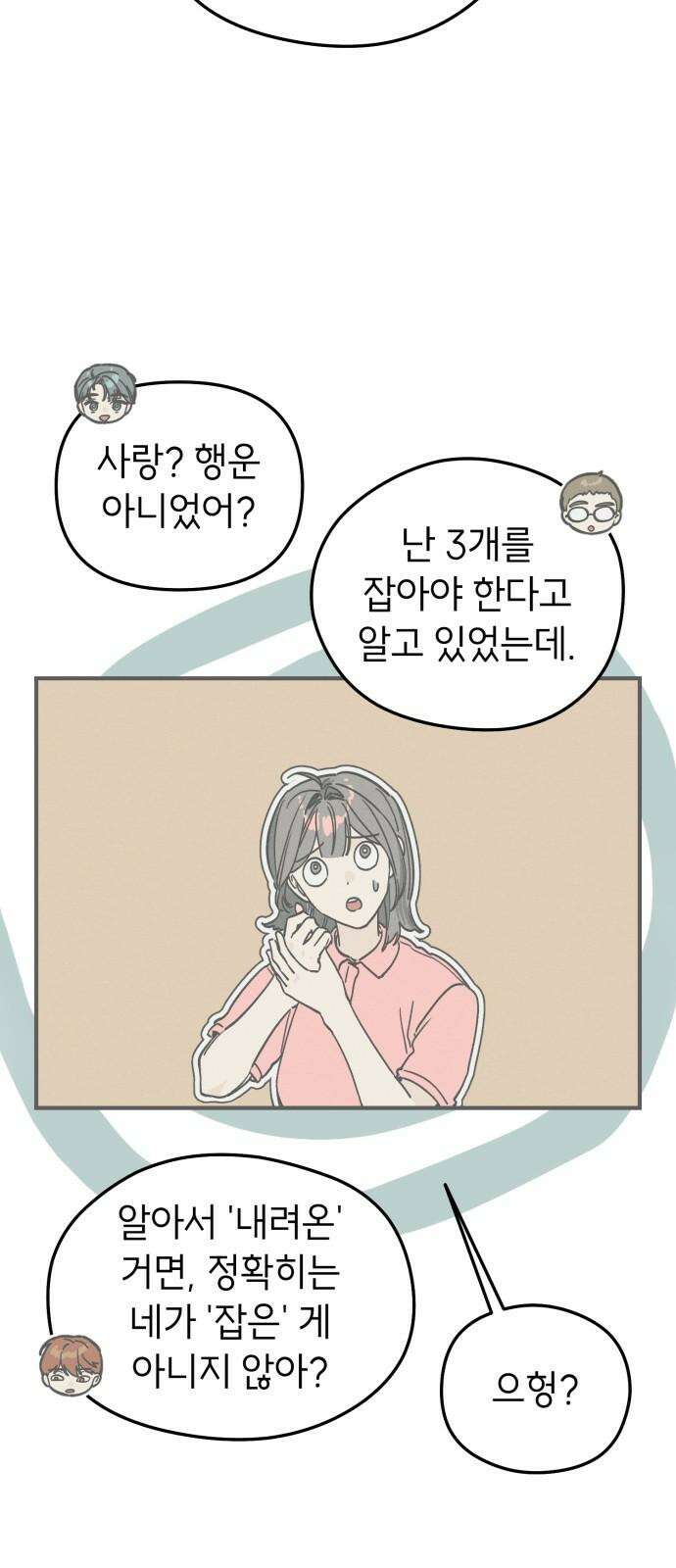 숭늉버블티 14화 25
