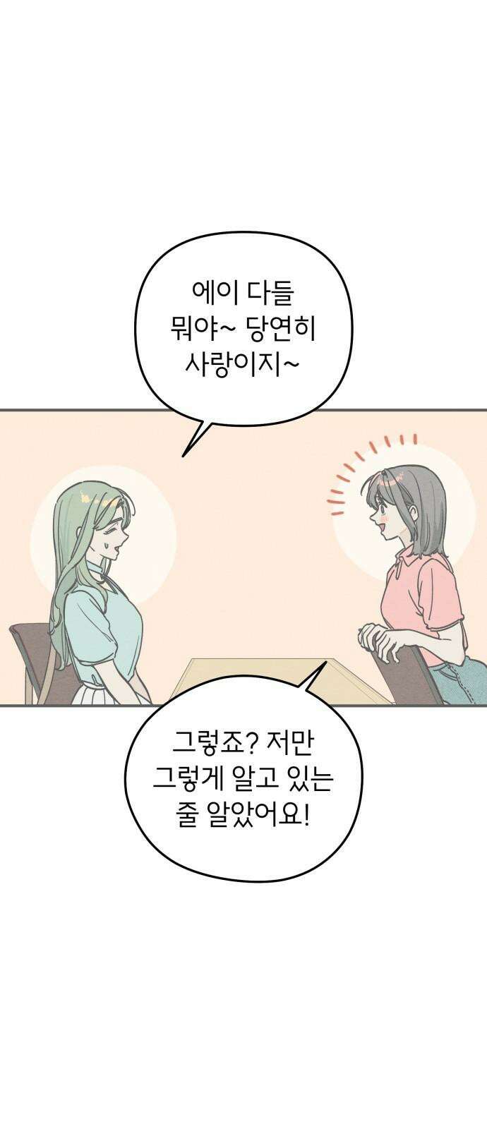 숭늉버블티 14화 26