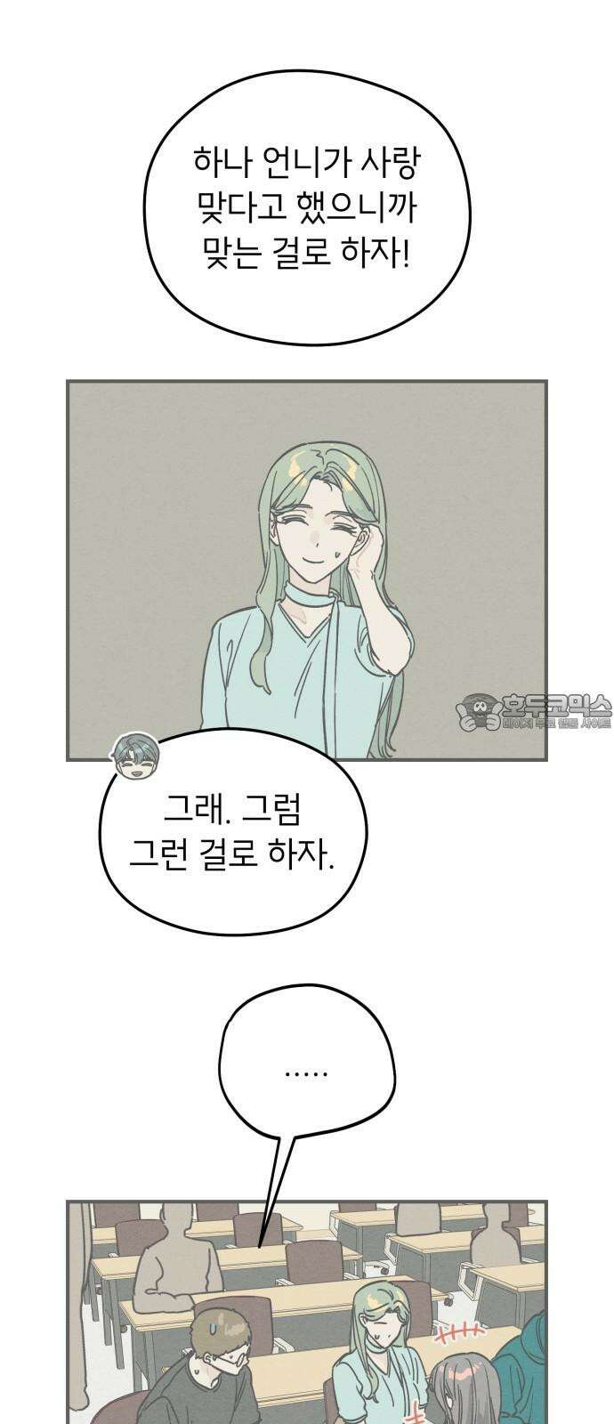 숭늉버블티 14화 27