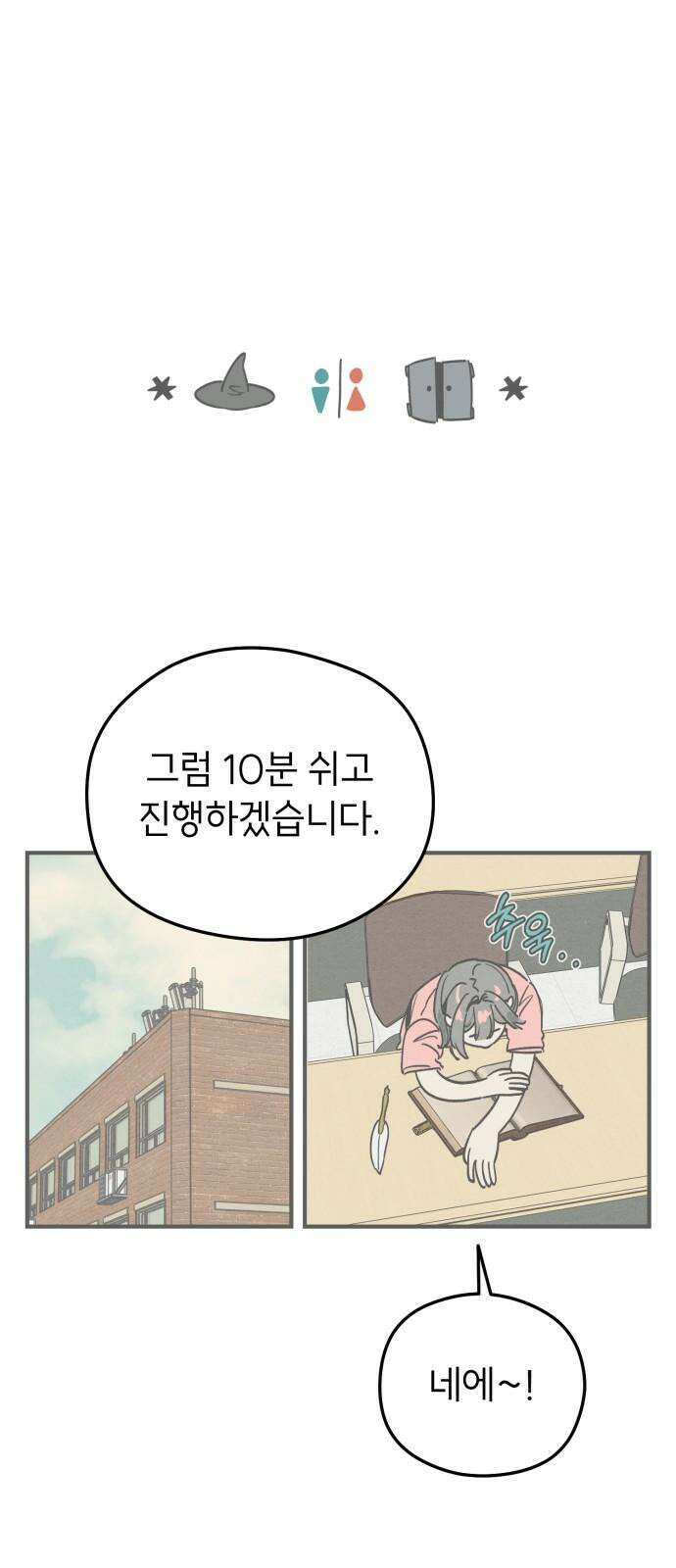숭늉버블티 14화 32
