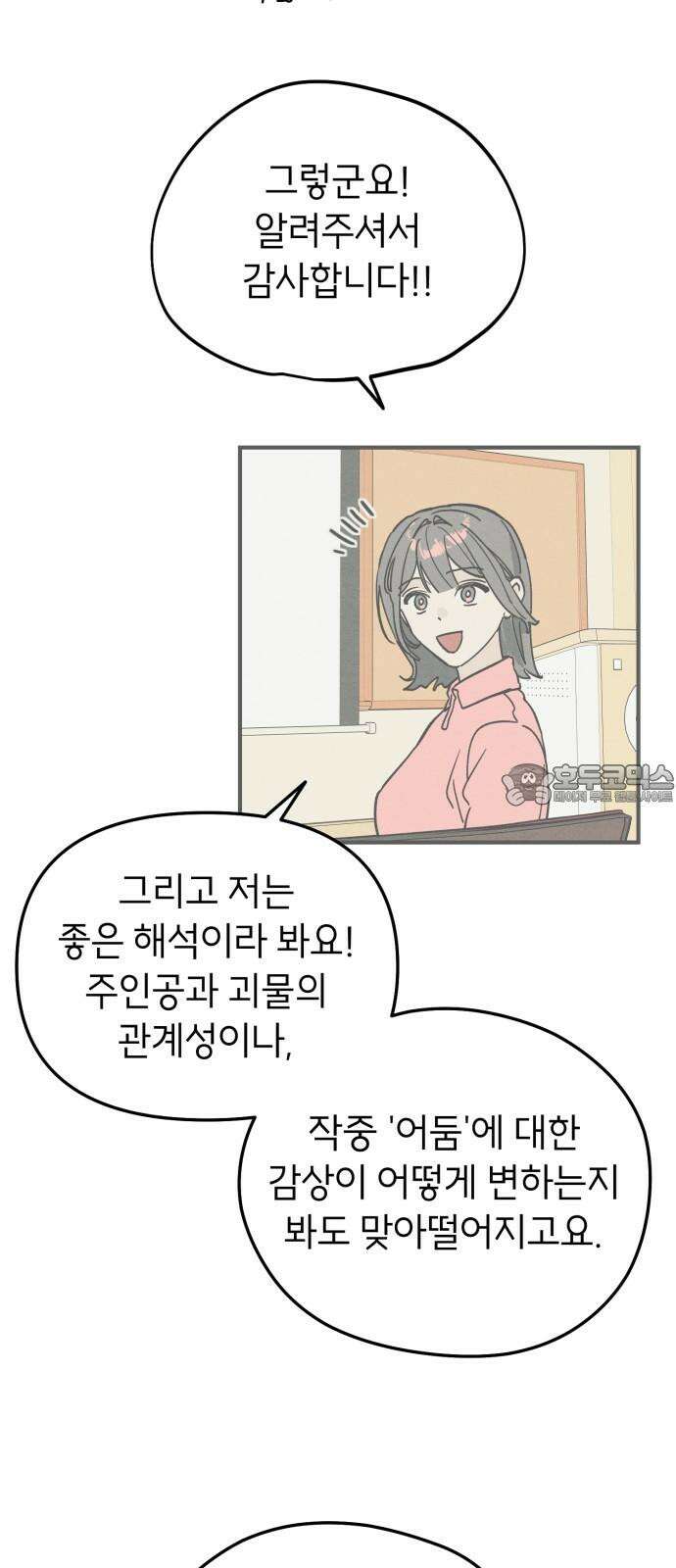 숭늉버블티 14화 36