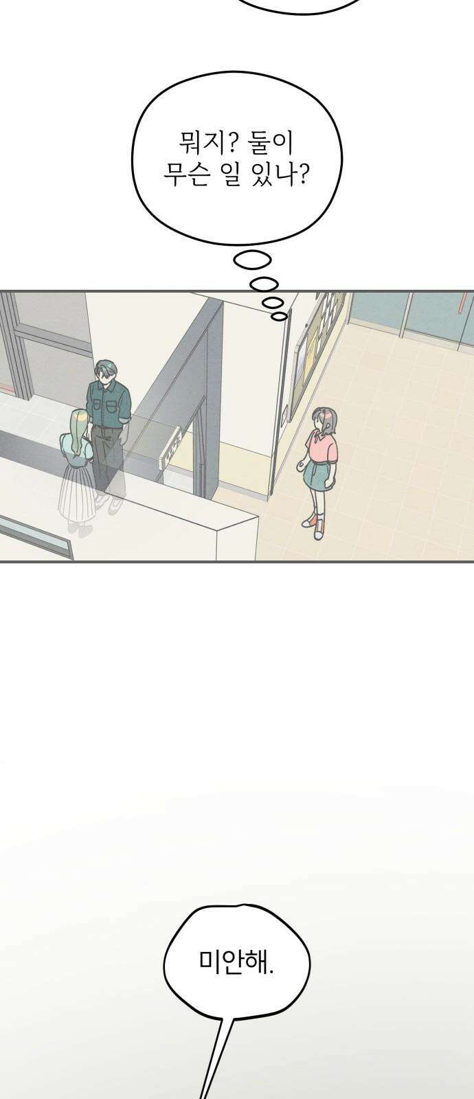 숭늉버블티 14화 40