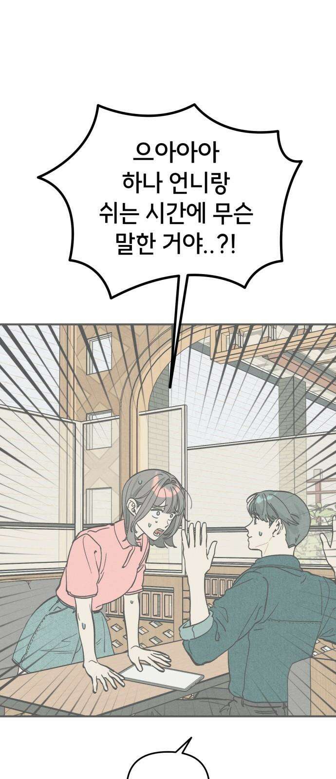 숭늉버블티 14화 49