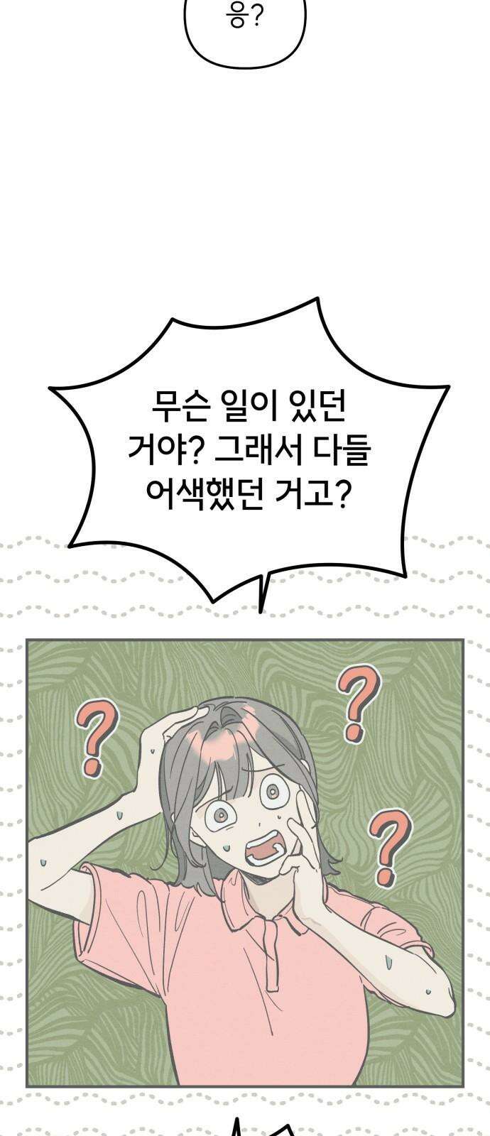 숭늉버블티 14화 50