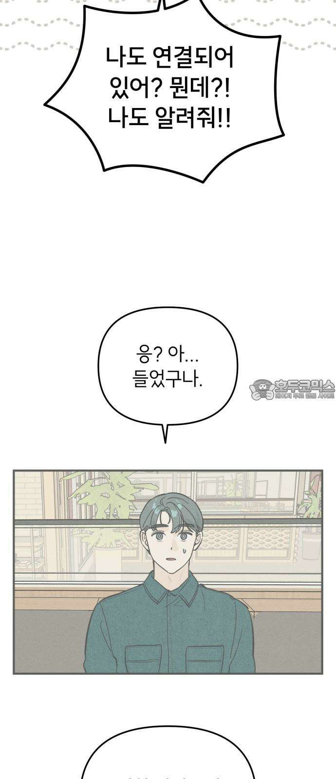 숭늉버블티 14화 51