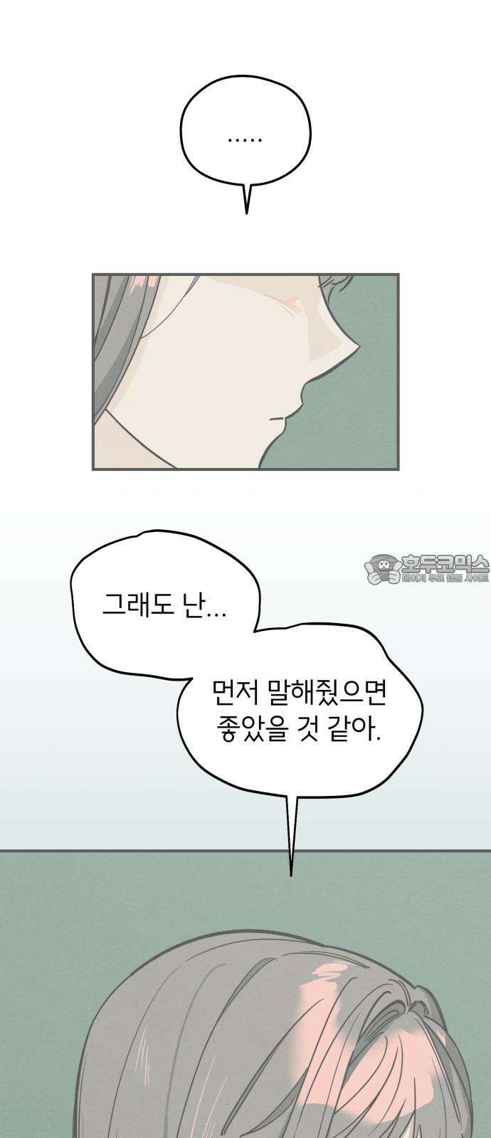 숭늉버블티 14화 57