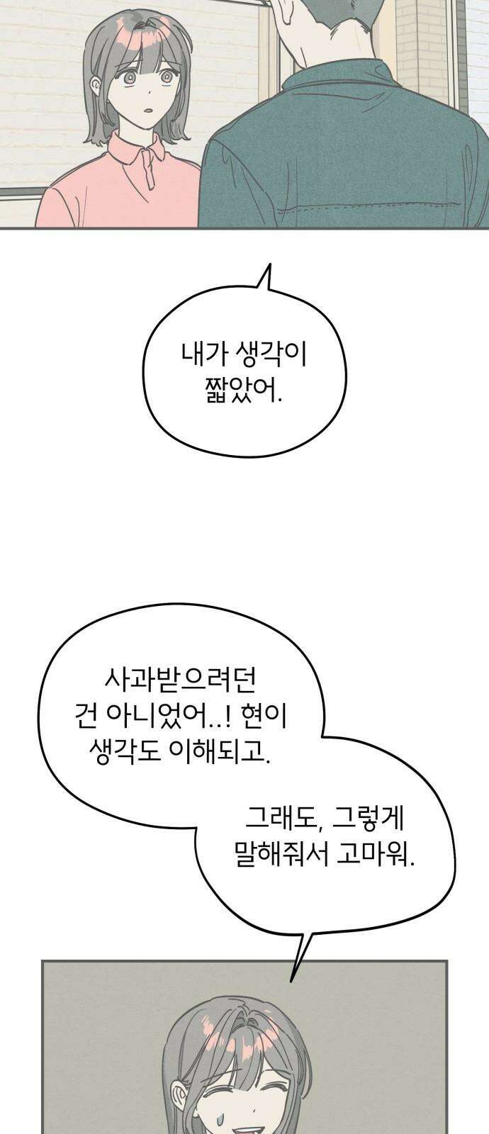 숭늉버블티 14화 61