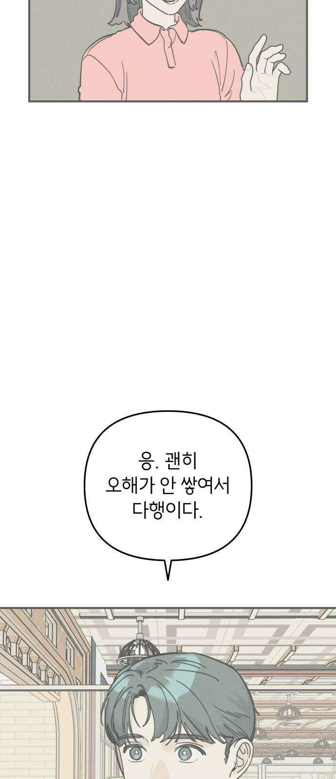 숭늉버블티 14화 62