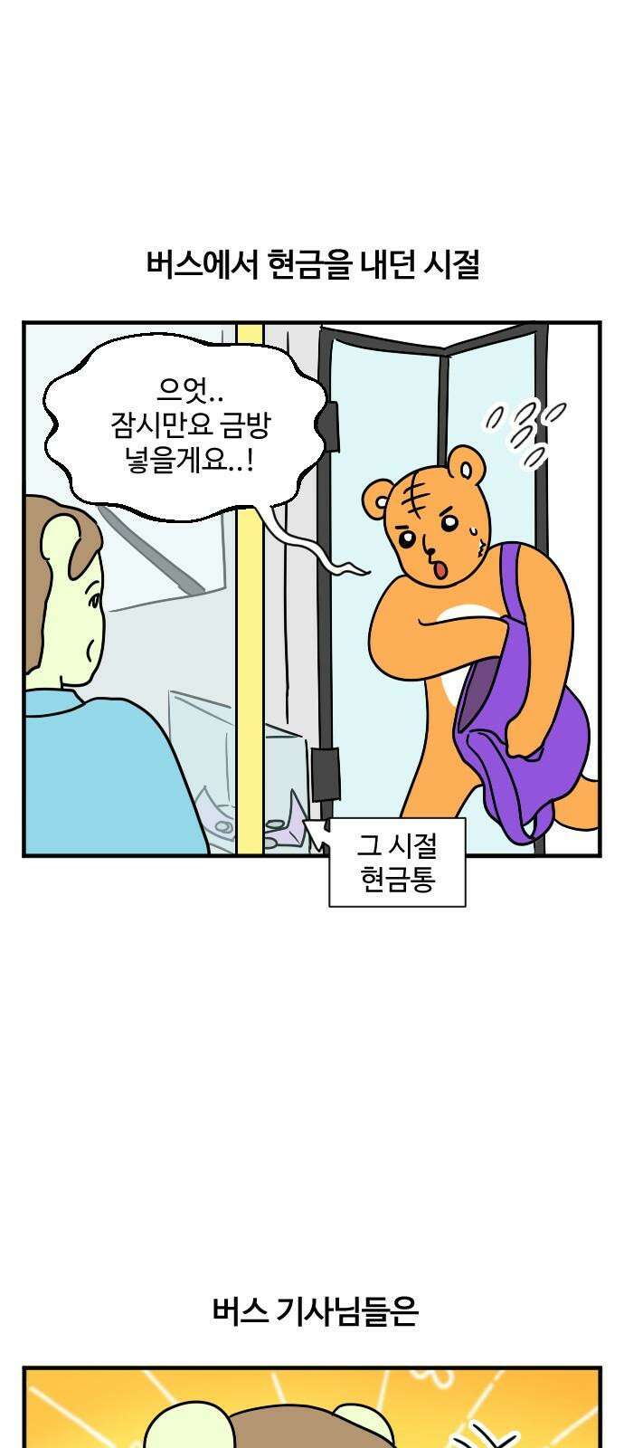 소소한 기행 3화． 오해를 받았을 때 2