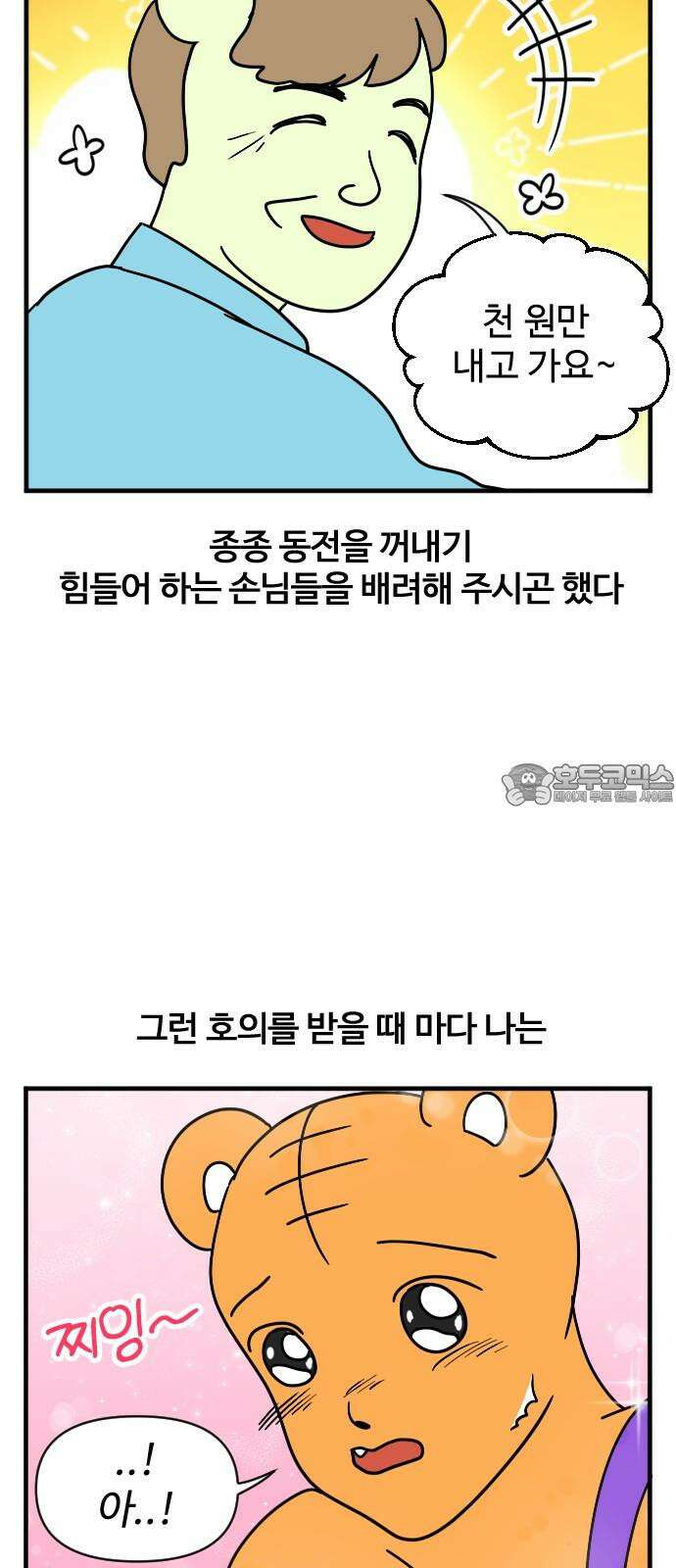 소소한 기행 3화． 오해를 받았을 때 3