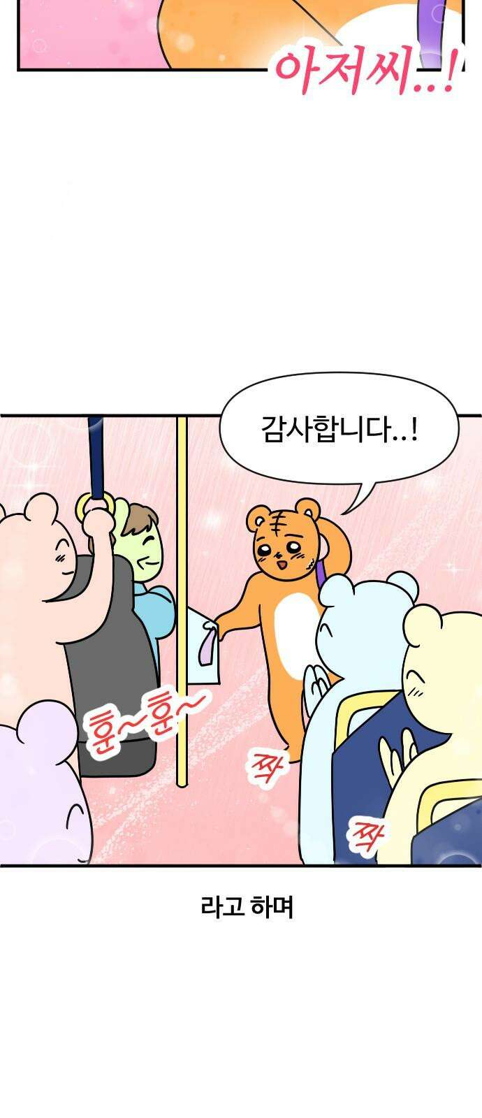 소소한 기행 3화． 오해를 받았을 때 4
