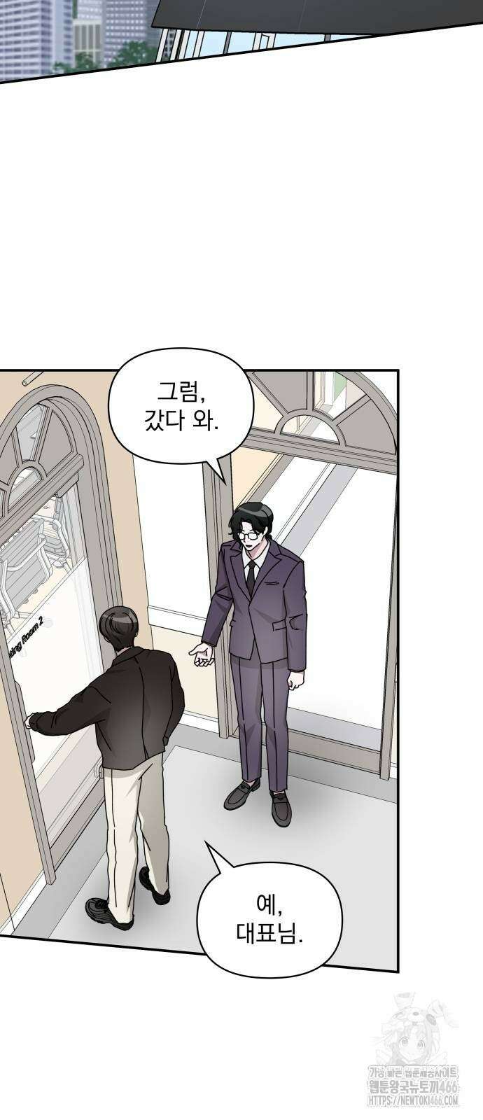 대뜸 착각당했다 괴물 천재배우로 36화 2