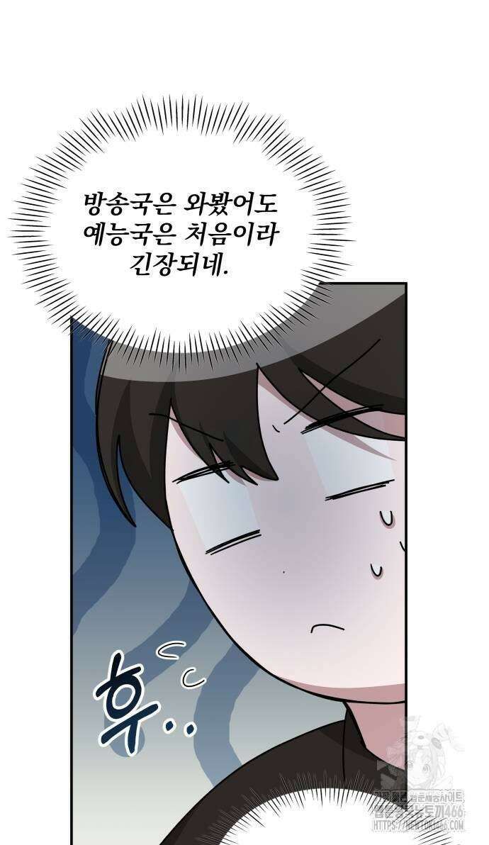 대뜸 착각당했다 괴물 천재배우로 36화 3